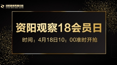 亚洲色图一区自拍福利来袭，就在“资阳观察”18会员日